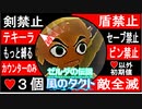 【どんどん縛る風のタクトpart11】今更ながらやらせていただきます。GC版ゼルダの伝説風のタクト縛り実況。