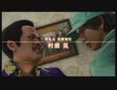 【JUDGE EYES】死神の遺言(キムタクが如く)実況プレイ　Part８
