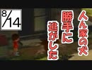 【ぼくのなつやすみ２】ぼくの夏休みはノスタルジーで満ちている １４日目【実況】