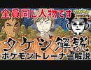 【ポケモン】タケシってたくさんいる？初代ジムリーダー「タケシ」解説【ポケモンマスターズ】