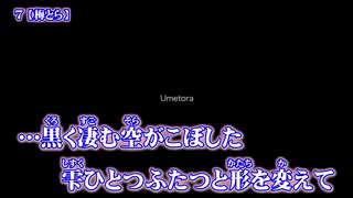 【ニコカラ】7【on vocal】