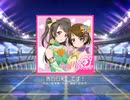 スクフェス　告白日和、です！  [MASTER]