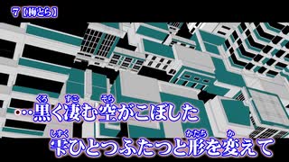 【ニコカラ】7【off vocal】+3