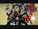 激突 ペルソナ軍団【大乱闘スマッシュブラザーズSPECIAL】