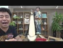よゐこと流し素麺 生放送 #8