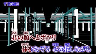 【ニコカラ】7【off vocal】-3