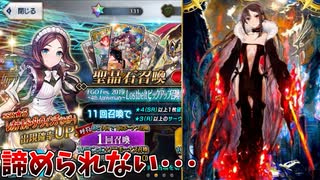 【FGO】どうしても虞美人が諦めきれなかった男の末路【ガチャ】