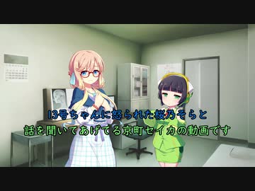 頑張れ京町セイカ！　怒られちゃった編【ボイスロイド劇場】