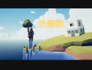 【TABS】真面目になったふにゃふにゃで戯れるゆずきず Part24【VOICEROID実況】