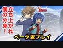 【カードファイト!!ヴァンガードZERO】ベータ版プレイしてみた