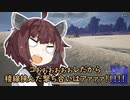 きりたんとゆかりのお仕事日和 PUBG その８