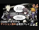 【すばせかFR】懐かしのすばせかをテンション高めに実況プレイ【#4】