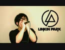 【日本人】がLINKIN PARKのBreaking The Habit 歌ってみた