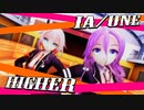 【MMD】IAとONEの姉妹でHIGHER【1080p】