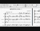【ポケットモンスター】より「めざせポケモンマスター！」　木管五重奏版