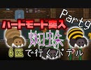 【Terraria】テラリア布教活動EX【part9】