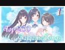 【1.8万票】2019 みんなのギャルゲ/エロゲソング TOP200 Part1/4【ニコ動＋YouTube】