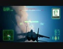 【アイドル部】片羽の妖精が紫の死神と戦うようです【ACE COMBAT７】