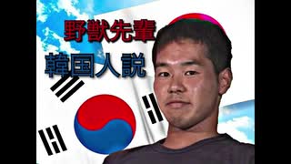 野獣 先輩 ニコニコ