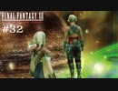 FFXII - The Zodiac Age 実況 #32