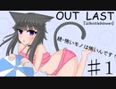 【Outlast:whistleblower】続・怖いモノは怖いんです！パート1【ゆっくり実況】