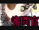 【Warhammer 40,000: Inquisitor - Prophecy】となりの審問官　＃４【夜のお兄ちゃん実況】