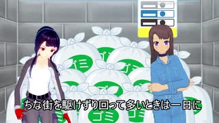 日雇礼子さん達で学ぶ家庭ゴミ収集作業員のお仕事