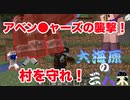 【マインクラフト】大海原の三人衆・改#17【僕は占い師です】