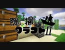 【Minecraft】隠し撮りクラフトⅡ part36【マルチプレイ】