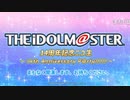 アイドルマスター 14周年記念ニコ生〜 14th Anniversary P@rty!!!!! 〜  ※有アーカイブ