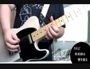 ギターでされど奇術師は賽を振るを弾いてみた