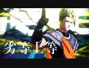 【Fate/MMD】劣等上等【アキレウス】