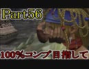 【FF10-2（二週目）】私、カモメ団に入団します！☆パート56【実況】