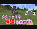 【マインクラフト】大海原の三人衆・改#17.1【お試しの薄い回】