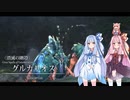 【Ys セルセタの樹海】琴葉姉妹と「冒険心」を呼び覚まそう part6