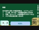 【箱盛】都道府県クイズ生活(72日目)2019年8月10日