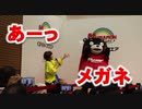 くまモンのメガネが外れた！！あずさちゃんパニック！！くまモンスクエア！！