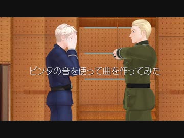 【APヘタリアMMD】足りねーな！