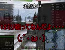 【WoT】ゆっくりテキトー戦車道　AT15編　第230回「無言で撃ってくるのはヤメロ」
