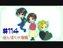 【ネットラジオ】ほんぼくの事情＃１１４【８/１０放送】