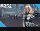 【#051】ニアたんの人が惑星ミラを探索する実況【ゼノブレイドクロス】