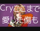 【歌ってみた】ロンリーチルドレン【春月逢花】