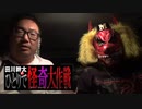 【心霊】田川幹太の1人怪奇大作戦【閲覧注意】 何でこんな道が出来たんだ？都内最悪の暗黒心霊ロード！女の幽霊が出没する新たな幽霊目撃談多数！ 果たして幽霊の正体とは？！ R-1