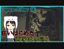 【Layers of Fear】狂気に満ちた、画家の家を巡る　#5