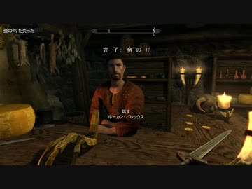 【初見】ＳｋｙｒｉｍＳＥ字幕プレイ　遊んでみるその５　「金の爪と届ける、武器を鍛える」