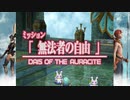 ファイナルファンタジーXII レヴァナント・ウイング 29 フリーミッション 49 無法者の自由