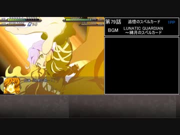 幻想少女大戦　真激怒依姫を1ターンで海に沈める【おまけ】　Part78/77
