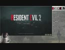バイオハザードRE:2 クレア表HCS＋ノーセーブ無限武器禁止RTA1:05:44(参考記録) part1/3