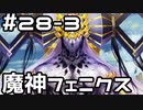 【実況】落ちこぼれ魔術師と4つの亜種特異点【Fate/GrandOrder】28日目 part3