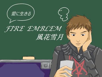 【実況】愛に生きるファイアーエムブレム風花雪月 part16「霧中の叛乱」